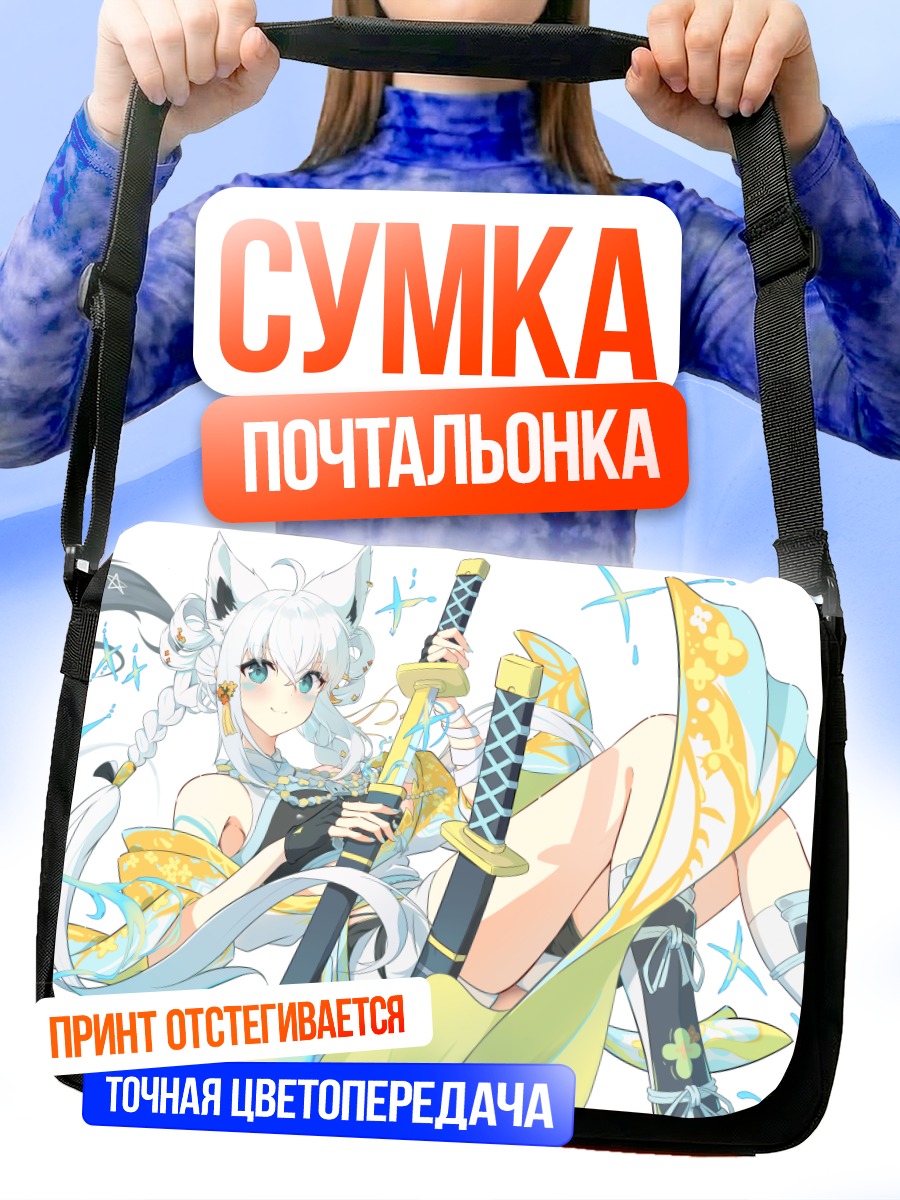 Сумка-почтальонка Фубуки Сираками с катаной