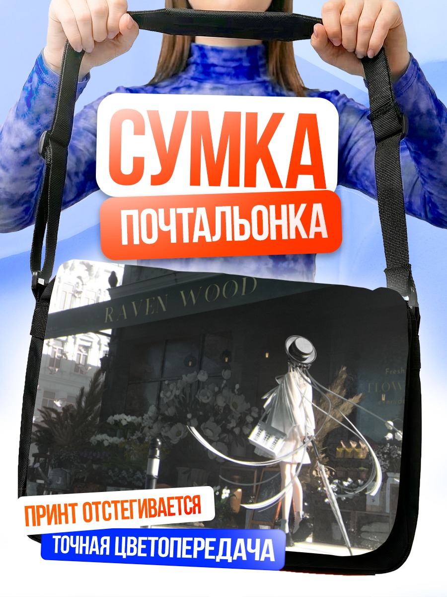 Сумка-почтальонка Цветы в городе