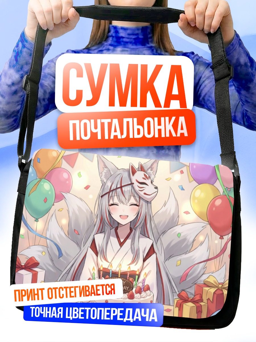 Сумка-почтальонка Кицунэ с тортом