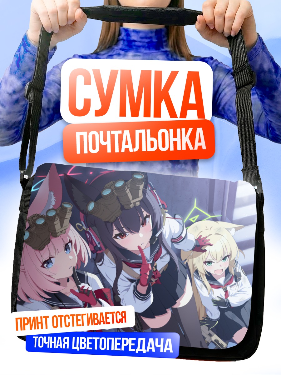 Сумка-почтальонка Юкино Шичидо и подруги