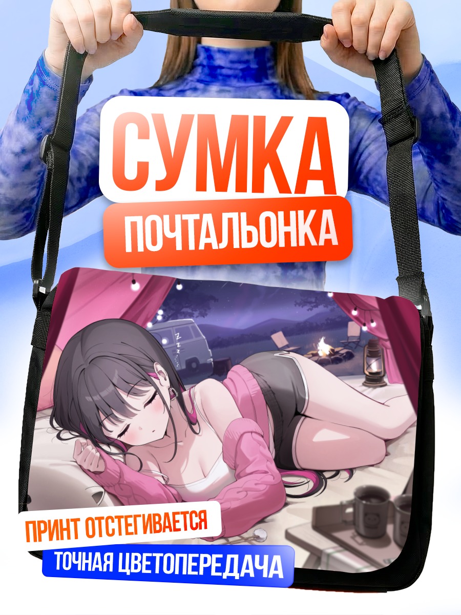 Сумка-почтальонка Девушка в кемпинге