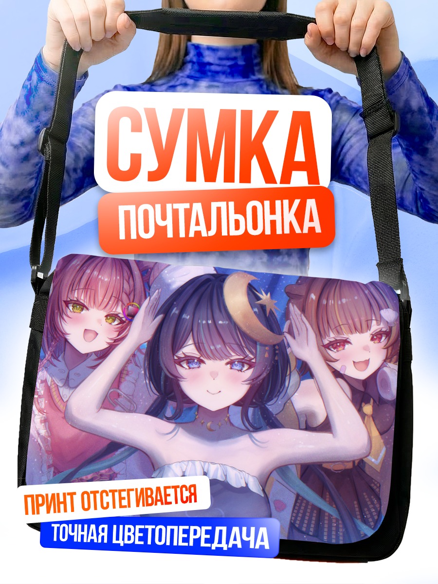 Сумка-почтальонка Нуху Нидзипука и подруги