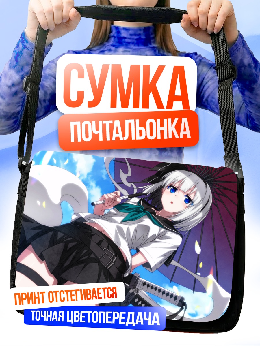 Сумка-почтальонка Ёму Конпаку с зонтом