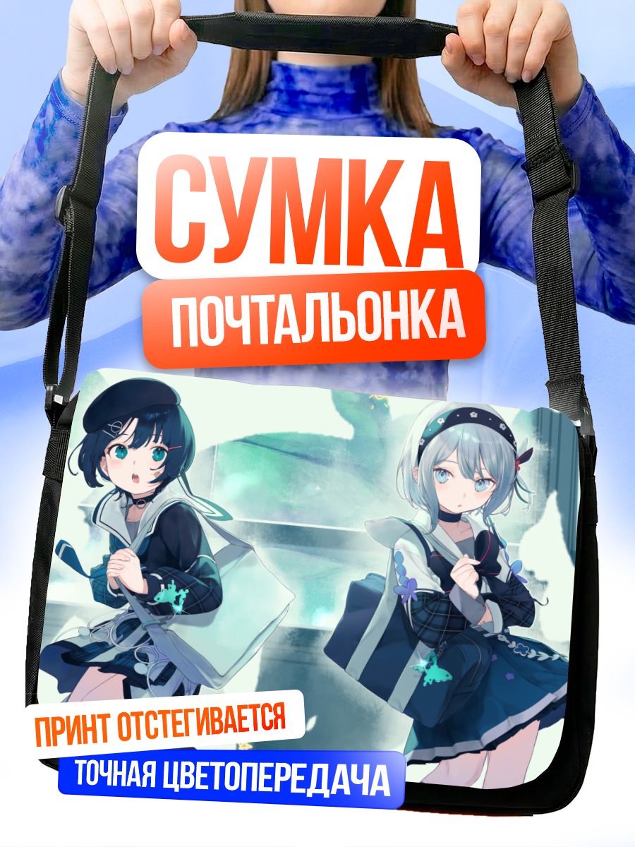 Сумка-почтальонка Сиэль и Суда