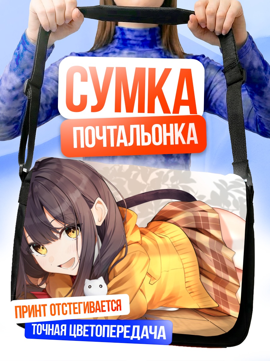 Сумка-почтальонка Карен Асакура в свитере