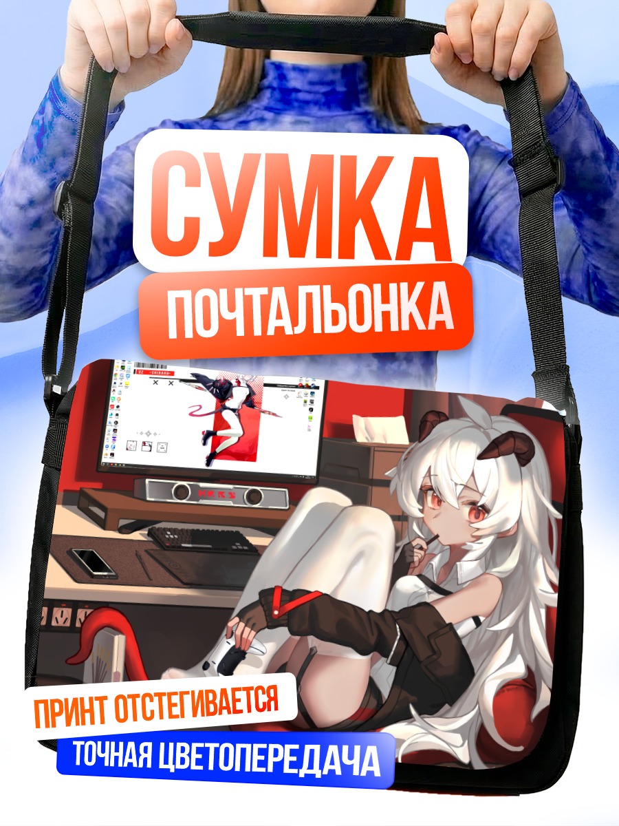 Сумка-почтальонка Геймерша с рожками
