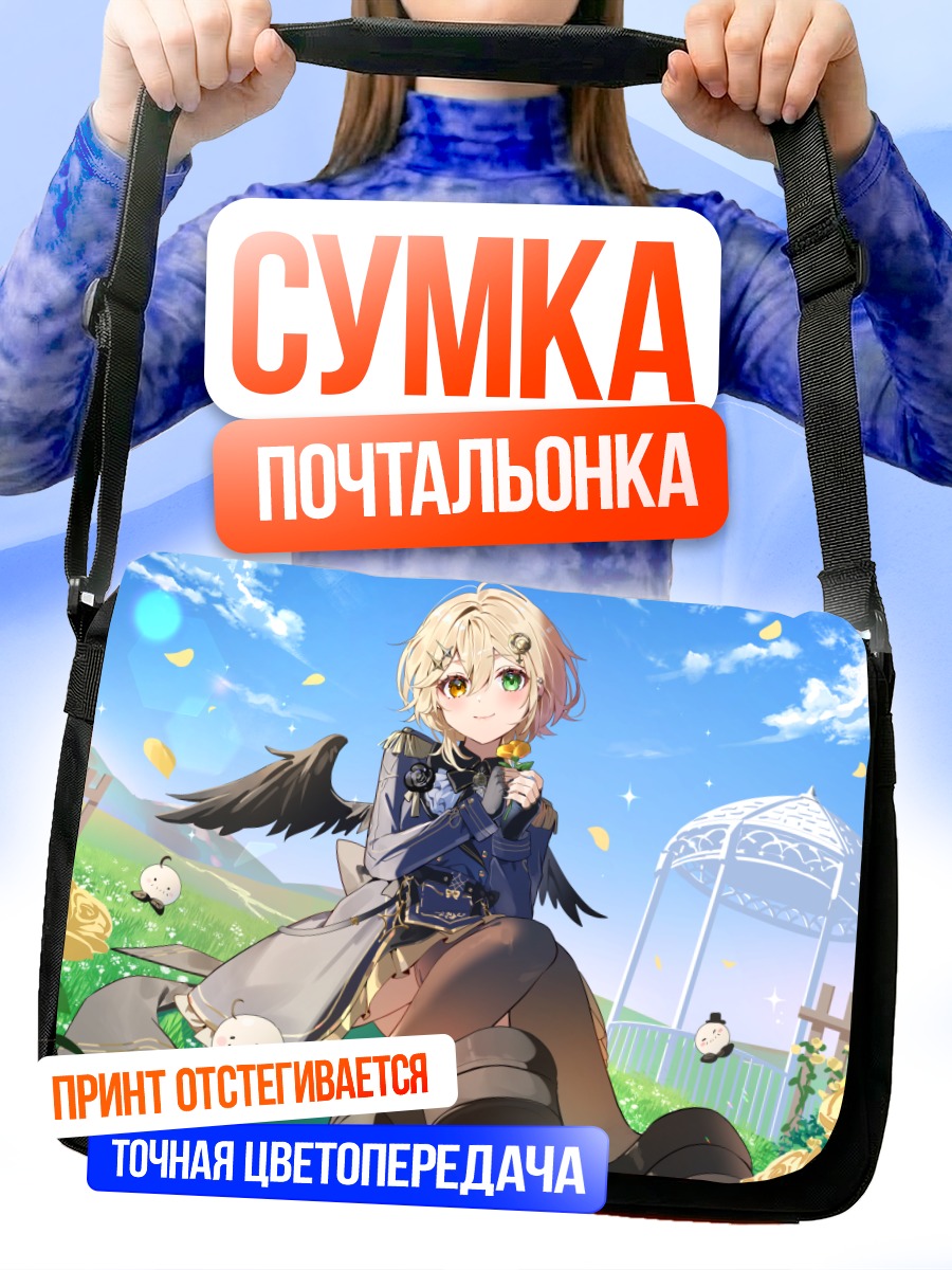 Сумка-почтальонка Девушка в розах