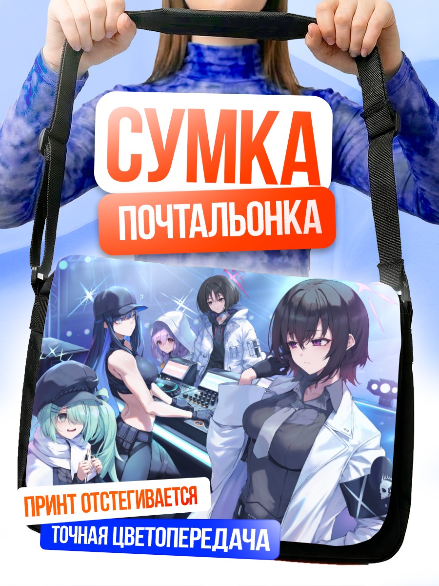 Сумка-почтальонка Blue Archive в деле