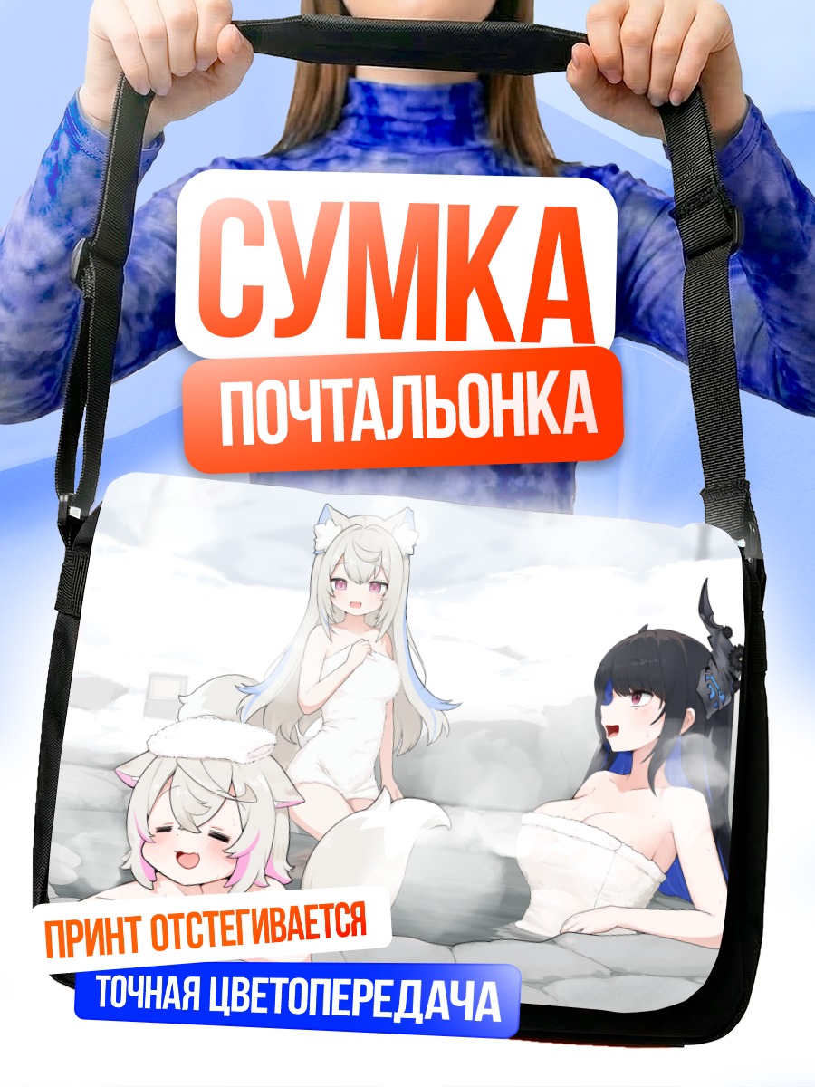 Сумка-почтальонка Фувава и Мококо в онсене
