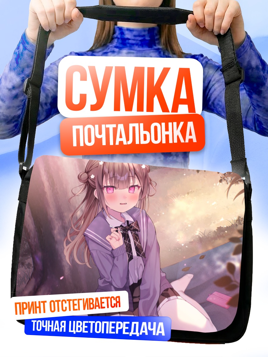 Сумка-почтальонка Школьница в парке