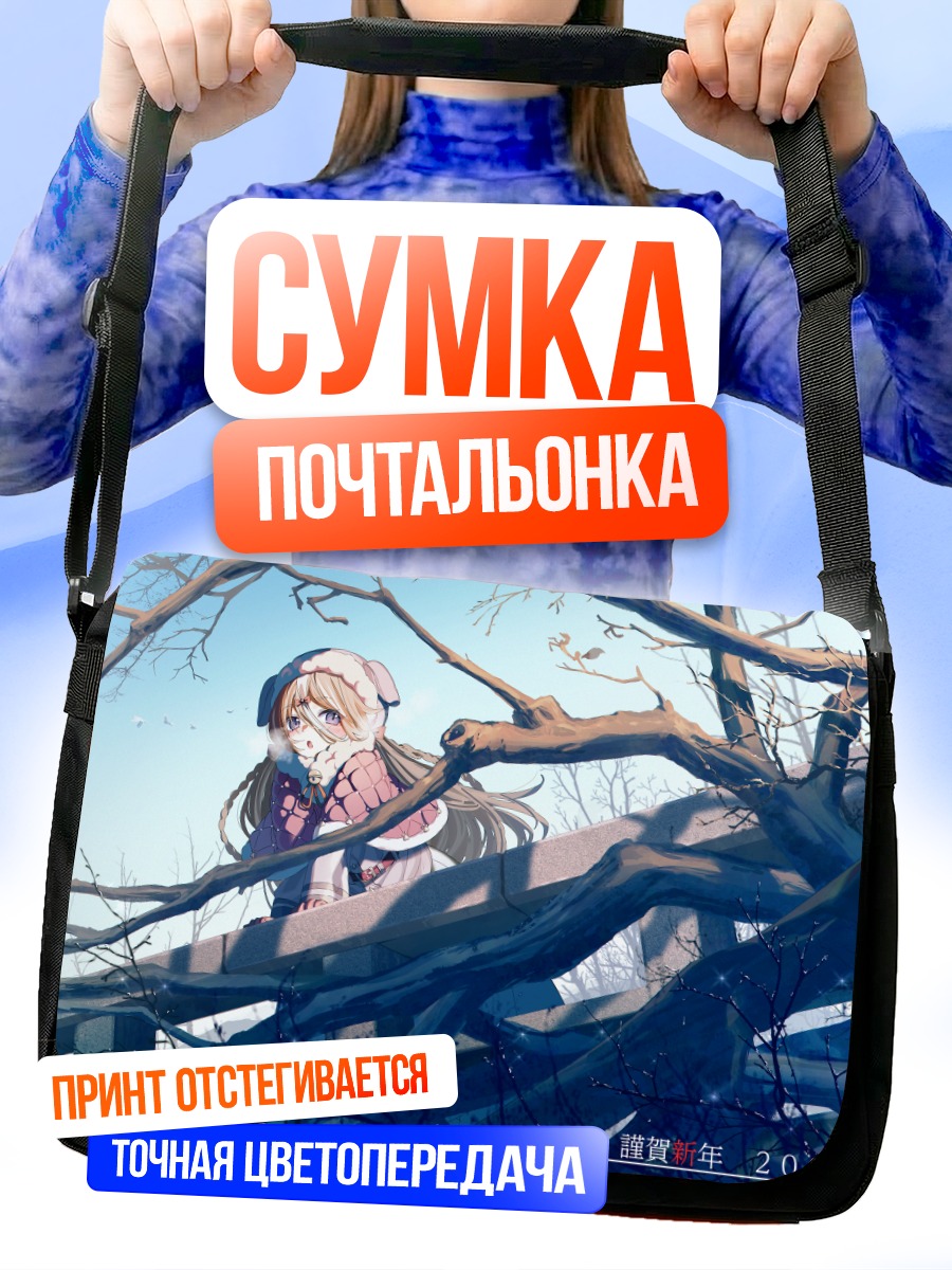Сумка-почтальонка Девушка в капюшоне