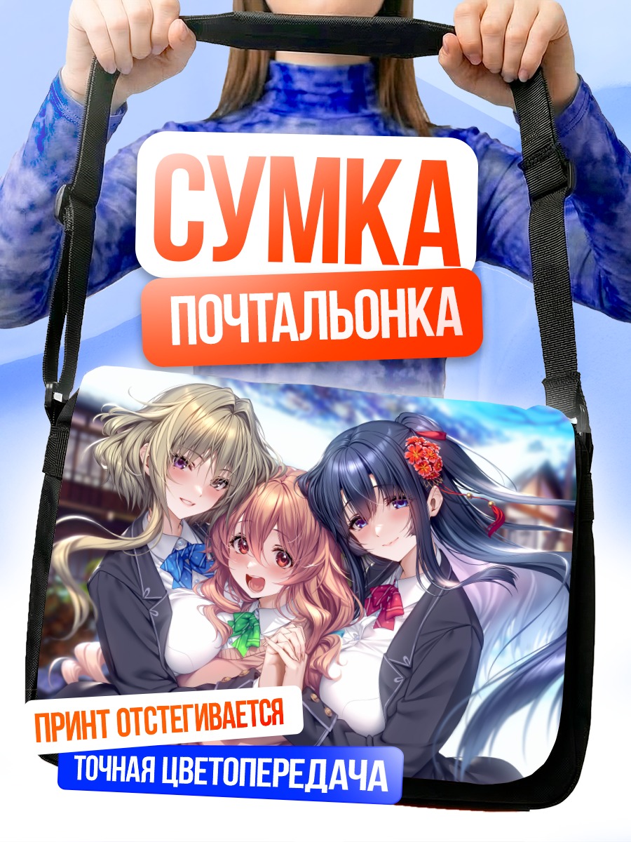 Сумка-почтальонка Кохару и подруги