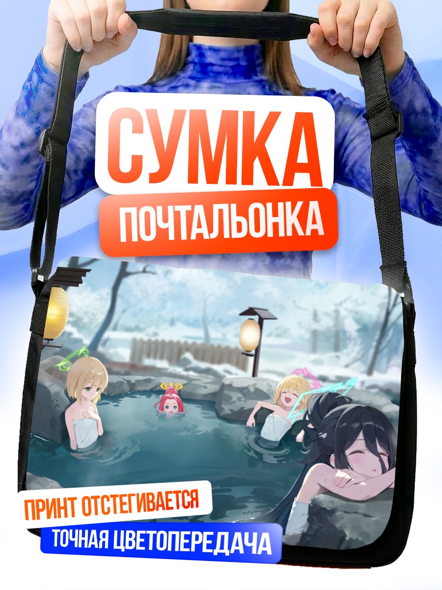 Сумка-почтальонка Арису в онсене