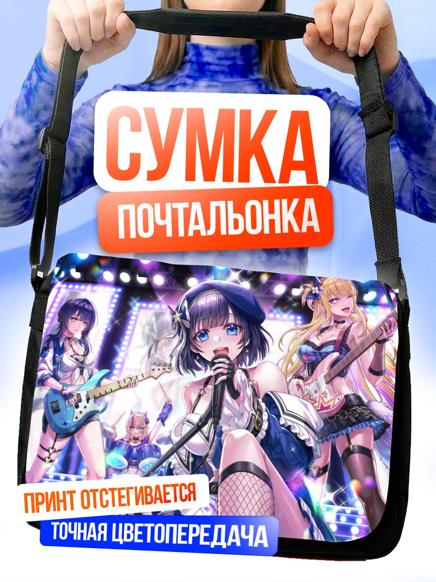 Сумка-почтальонка Асния Триггер на сцене