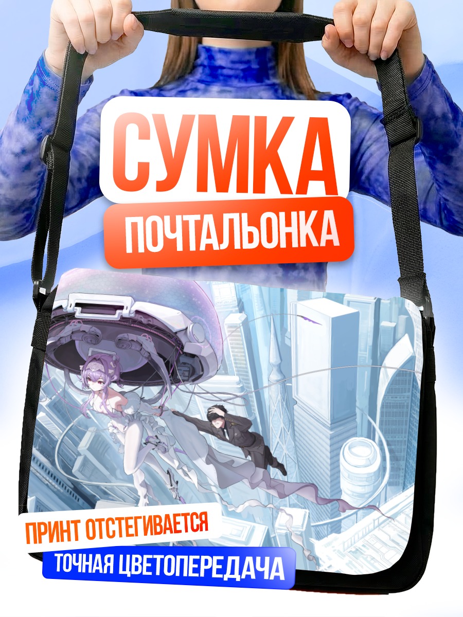 Сумка-почтальонка Либералио в городе