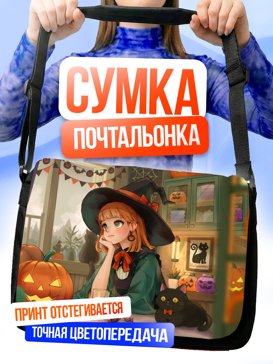 Сумка-почтальонка Рыжая кошка на Хэллоуин