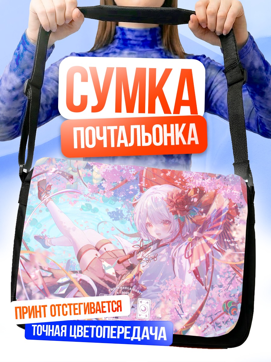 Сумка-почтальонка Мико в сакуре
