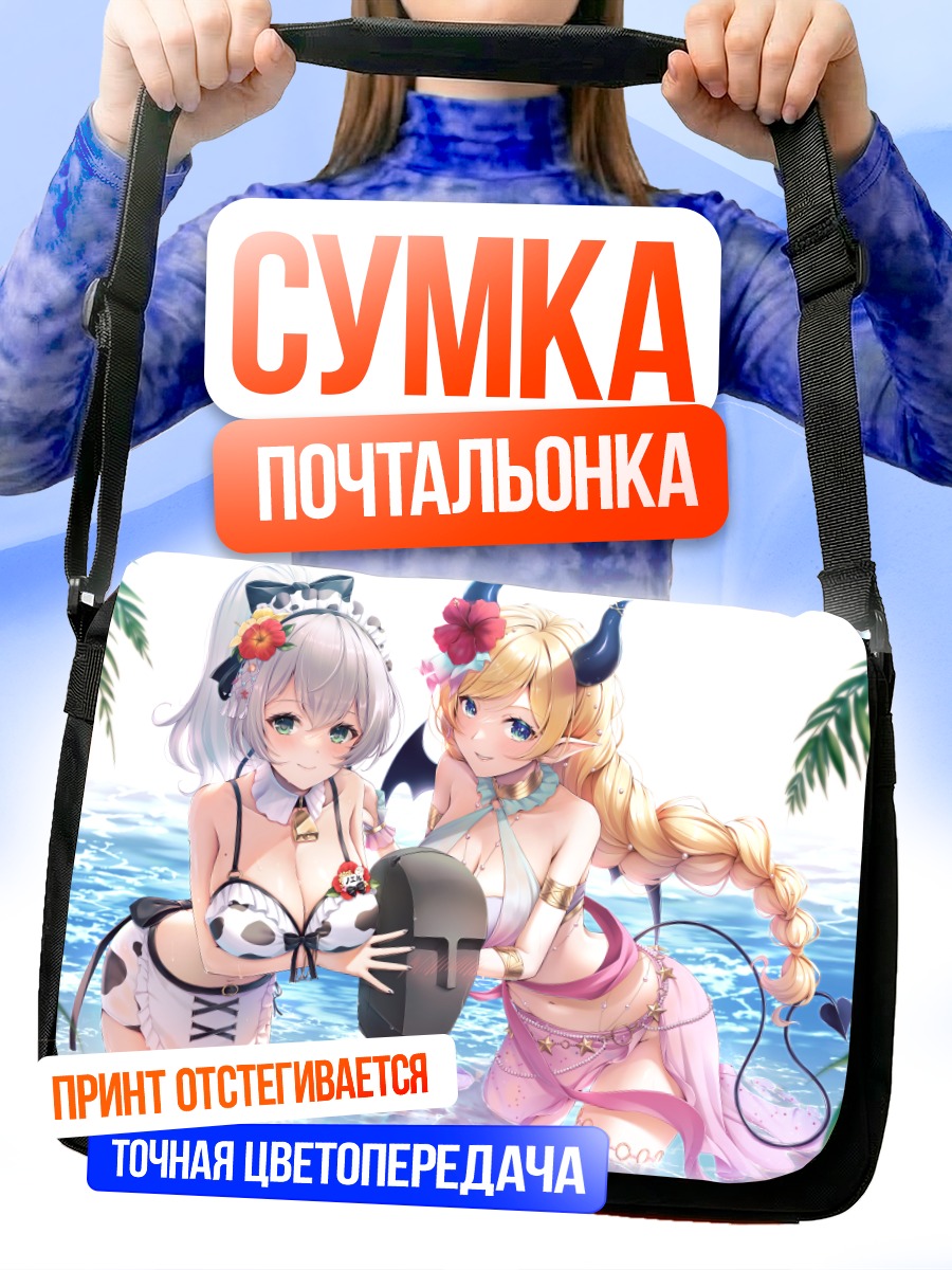 Сумка-почтальонка Ноэль Широганэ и Чоко Юдзуки