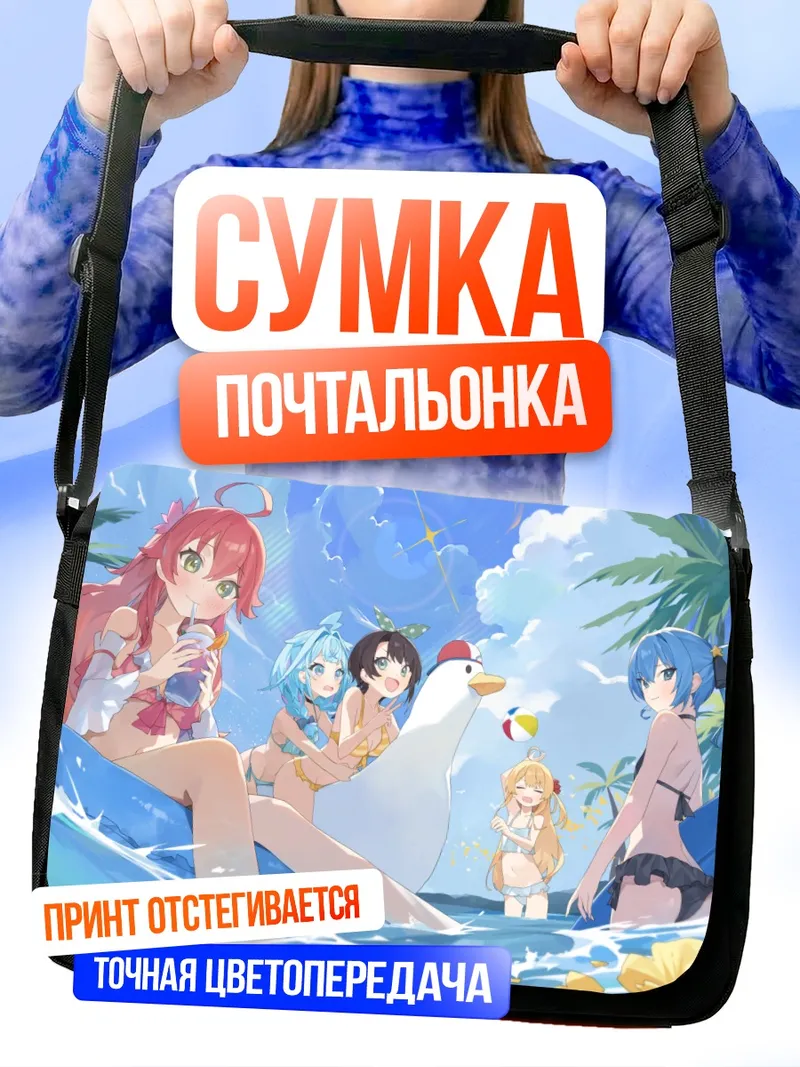 Сумка-почтальонка Хошимати Суисей на пляже