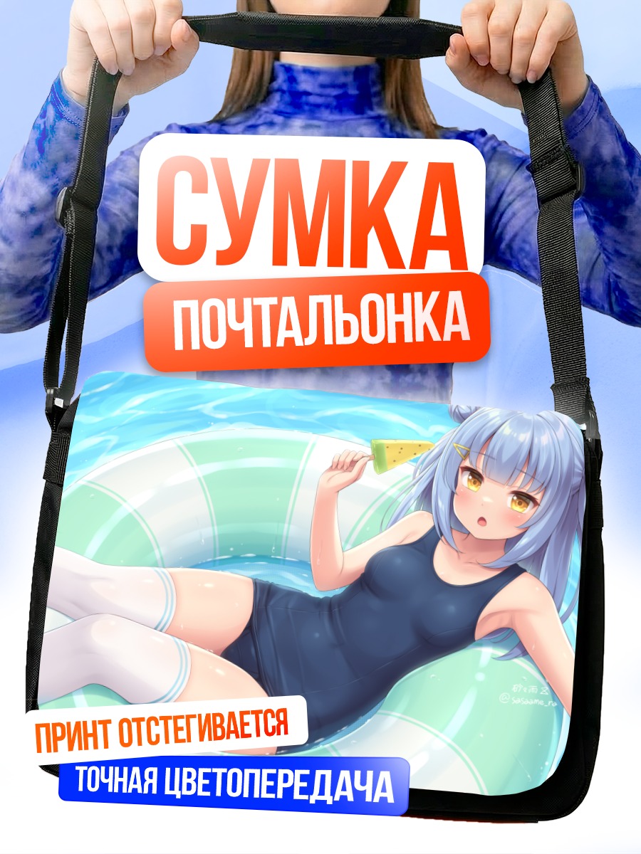 Сумка-почтальонка Девушка с мороженым