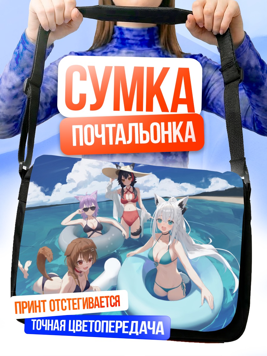 Сумка-почтальонка Хололайв на пляже
