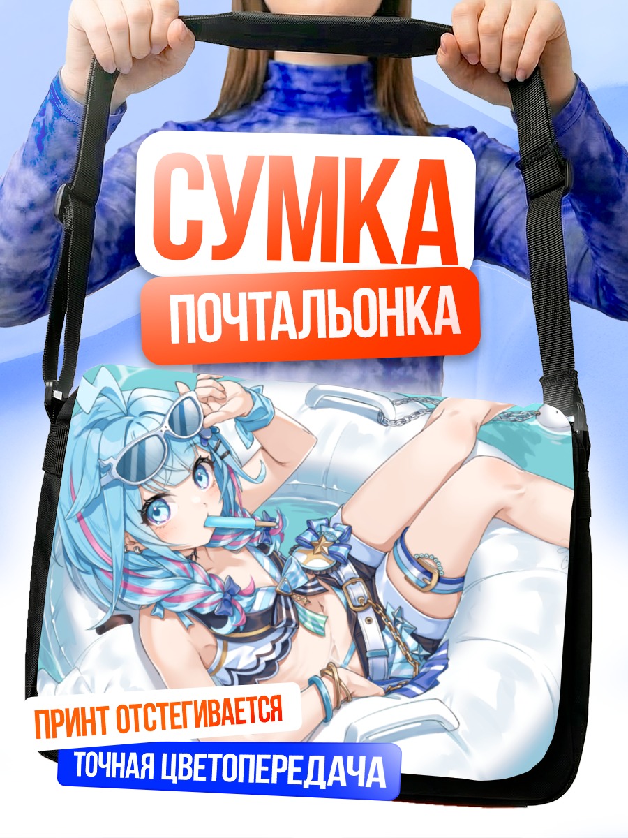 Сумка-почтальонка Мизумия Су в бассейне