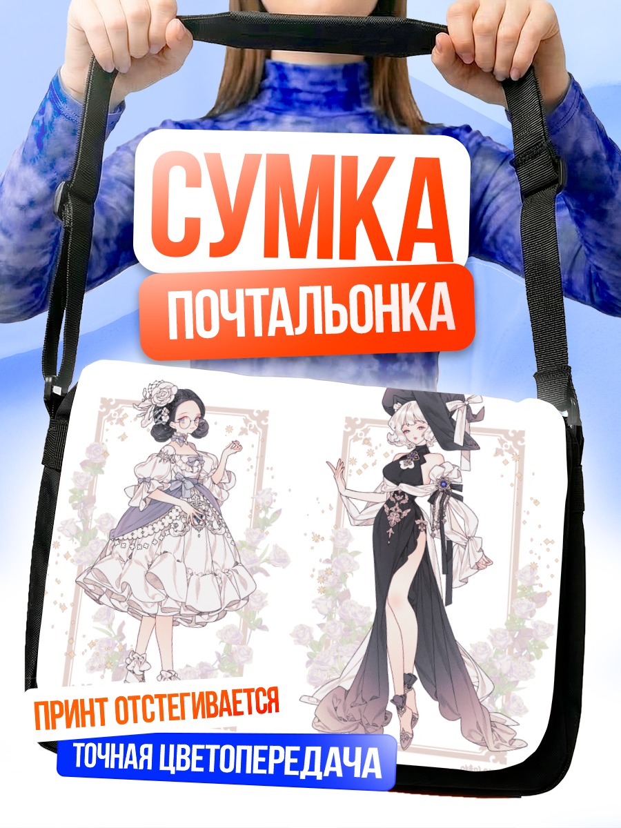 Сумка-почтальонка Девушки в цветах