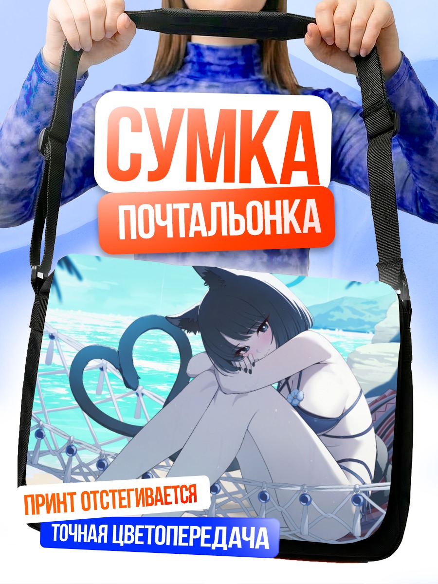 Сумка-почтальонка Кикё Кирю на пляже