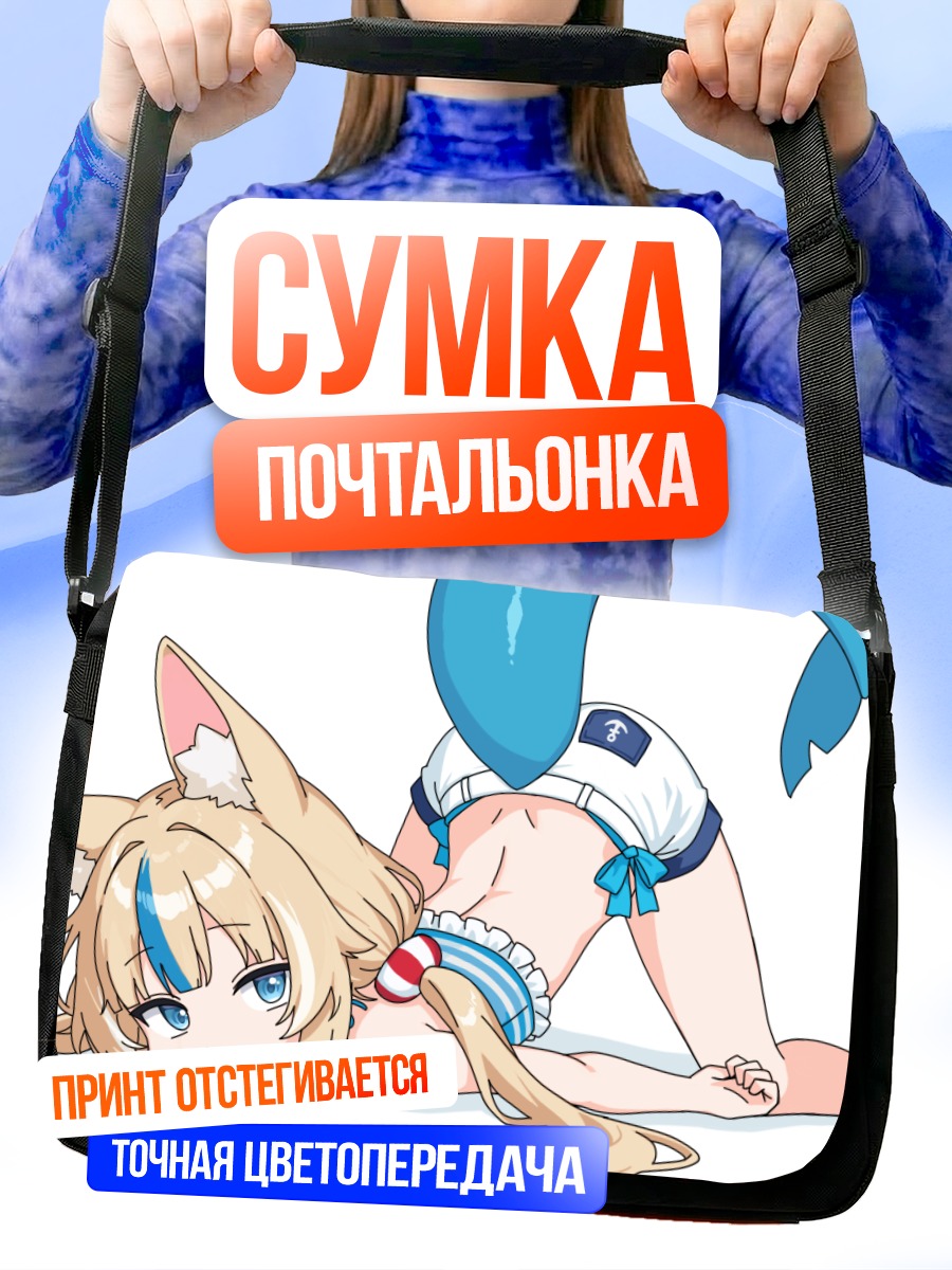Сумка-почтальонка Самеко Саба на пляже