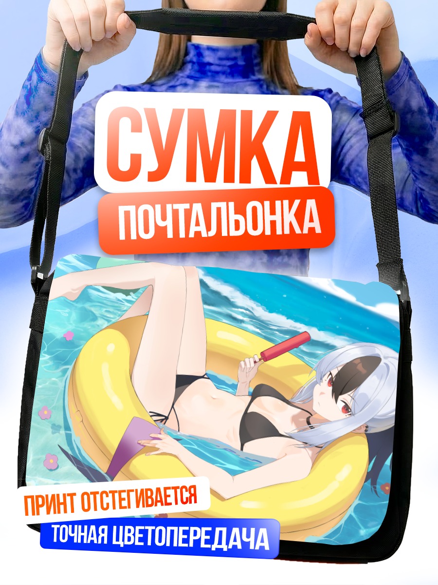 Сумка-почтальонка Каёко Ониката на пляже