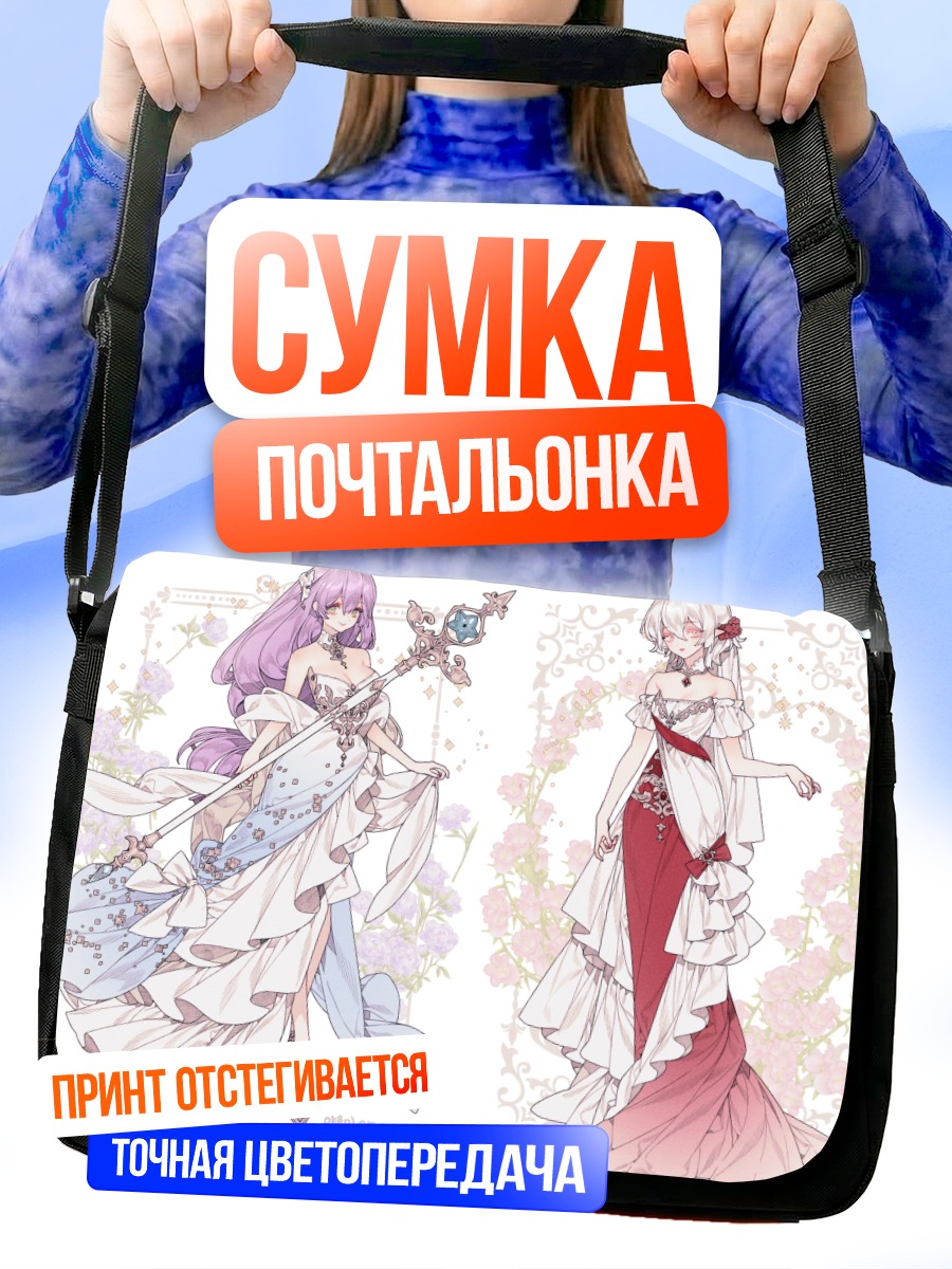 Сумка-почтальонка Девушки в цветах