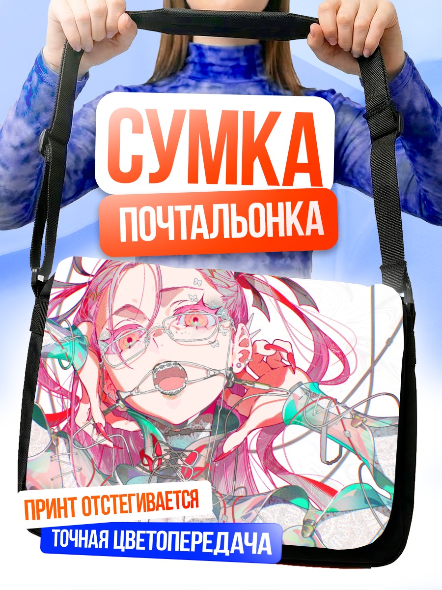 Сумка-почтальонка Девушка в очках