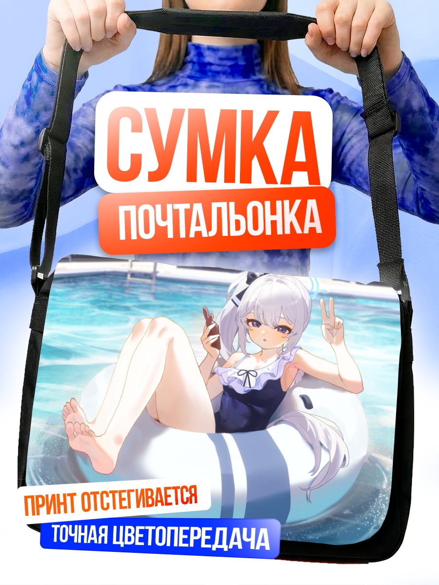 Сумка-почтальонка Мияко Цукиюки в бассейне