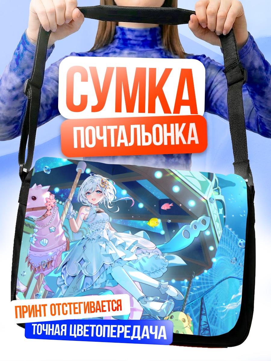Сумка-почтальонка Девушка в пузырях
