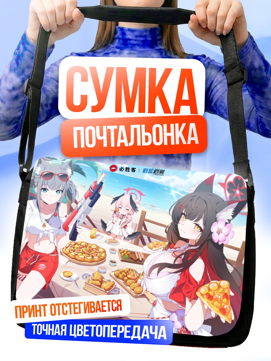 Сумка-почтальонка Вакамо с пиццей