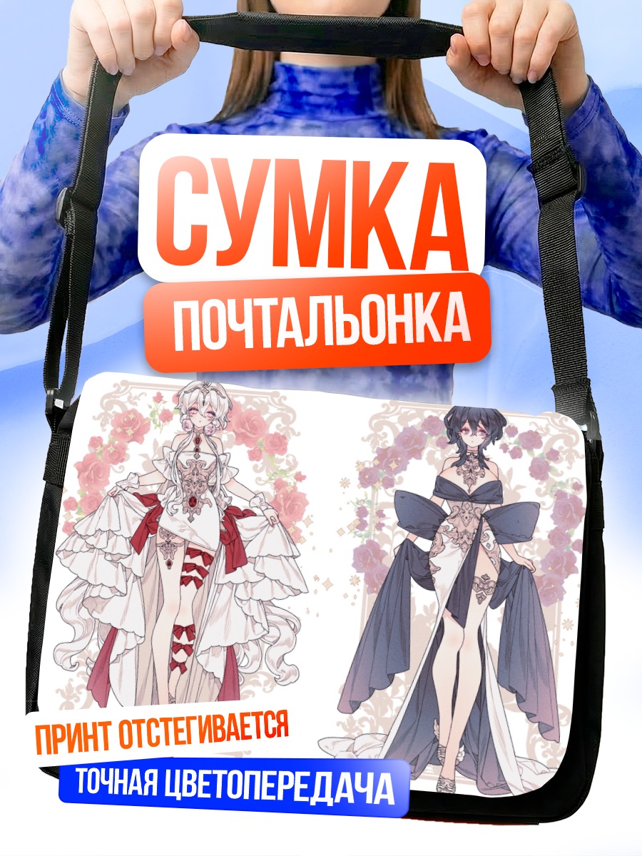 Сумка-почтальонка Девушки в цветах