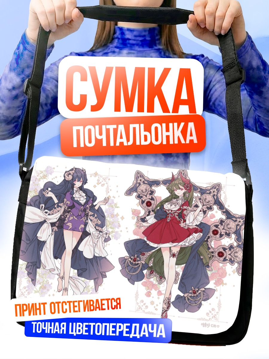 Сумка-почтальонка Девушки в цветах