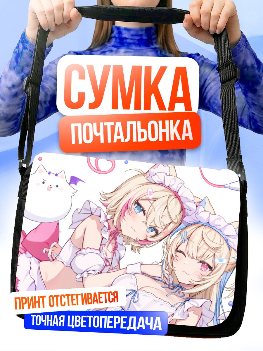 Сумка-почтальонка Фувава и Мококо