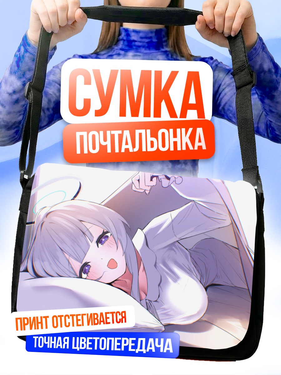 Сумка-почтальонка Ноа Ушио в постели