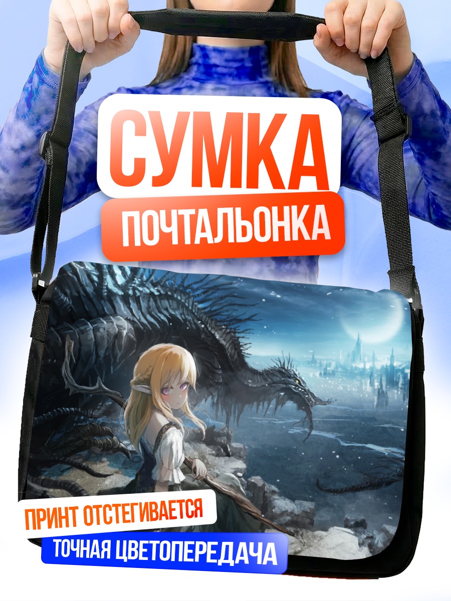 Сумка-почтальонка Дракон над городом