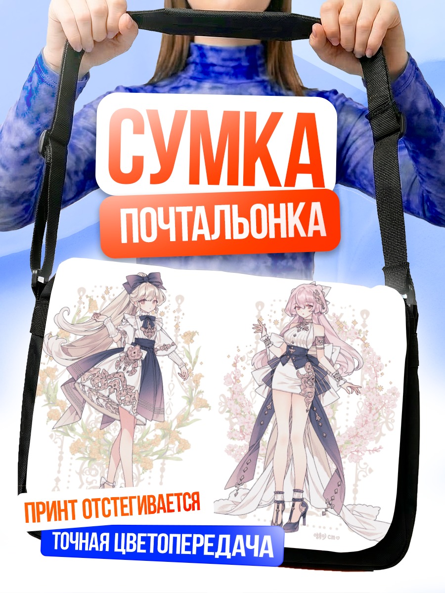 Сумка-почтальонка Девушки в лолите