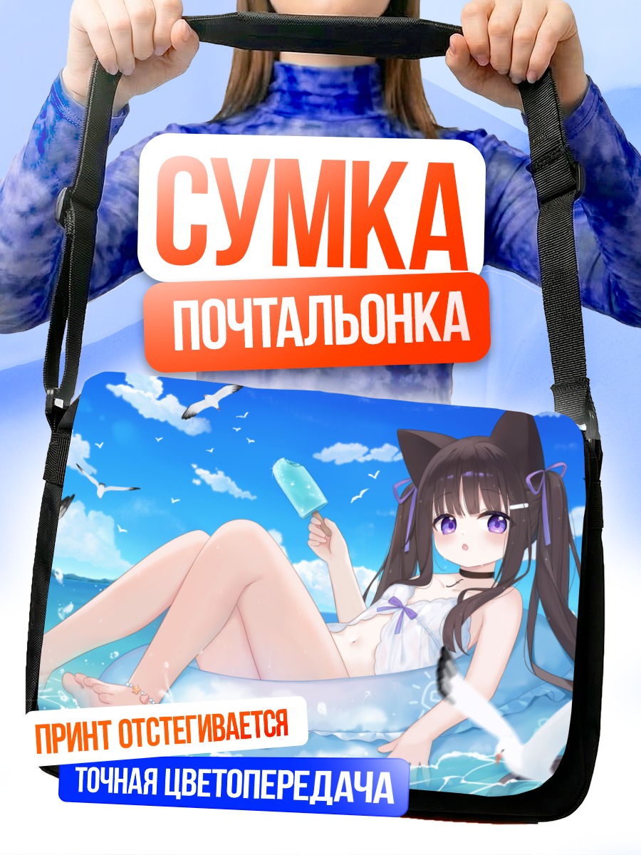 Сумка-почтальонка Девушка-кошка с мороженым