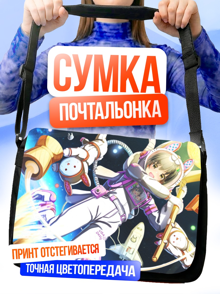 Сумка-почтальонка Заяц в космосе