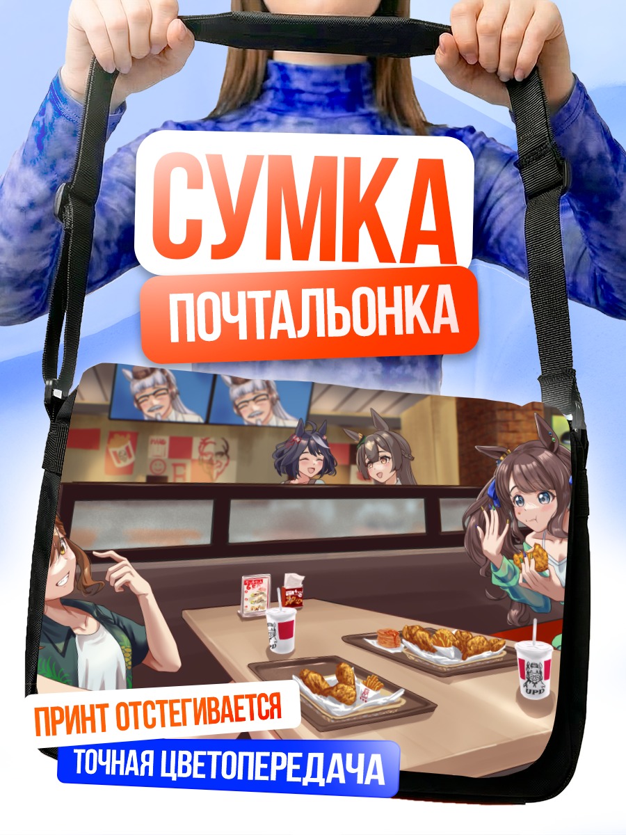 Сумка-почтальонка Голд Шип в KFC