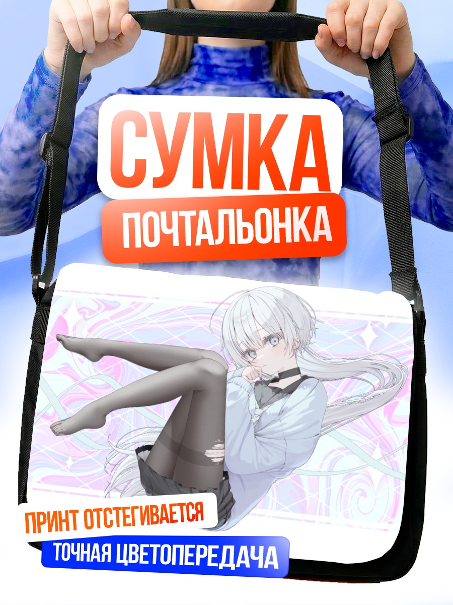 Сумка-почтальонка Девушка в форме