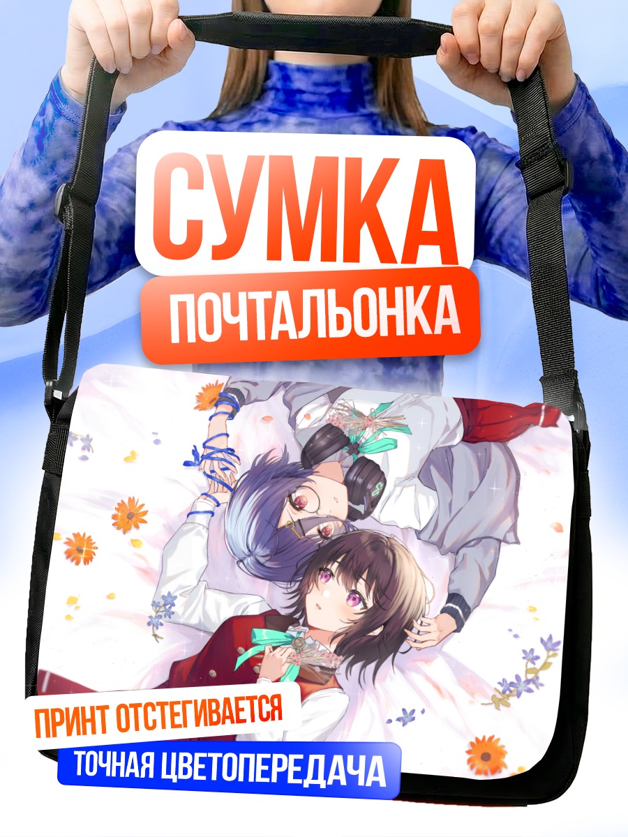 Сумка-почтальонка Девушки в цветах