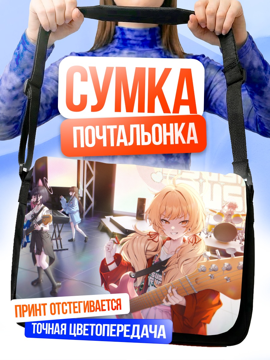 Сумка-почтальонка Йошими Ибараги с гитарой