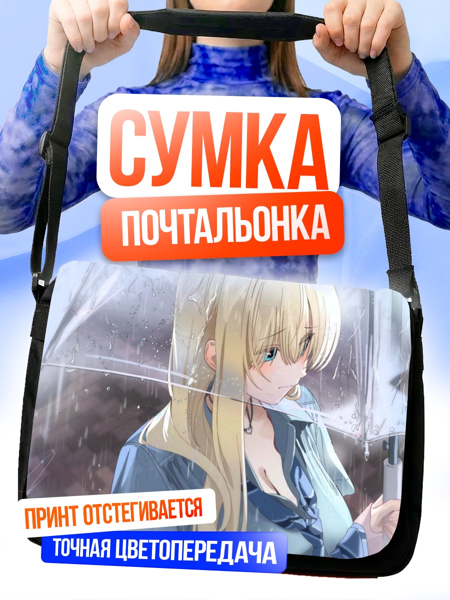 Сумка-почтальонка Блондинка под дождем