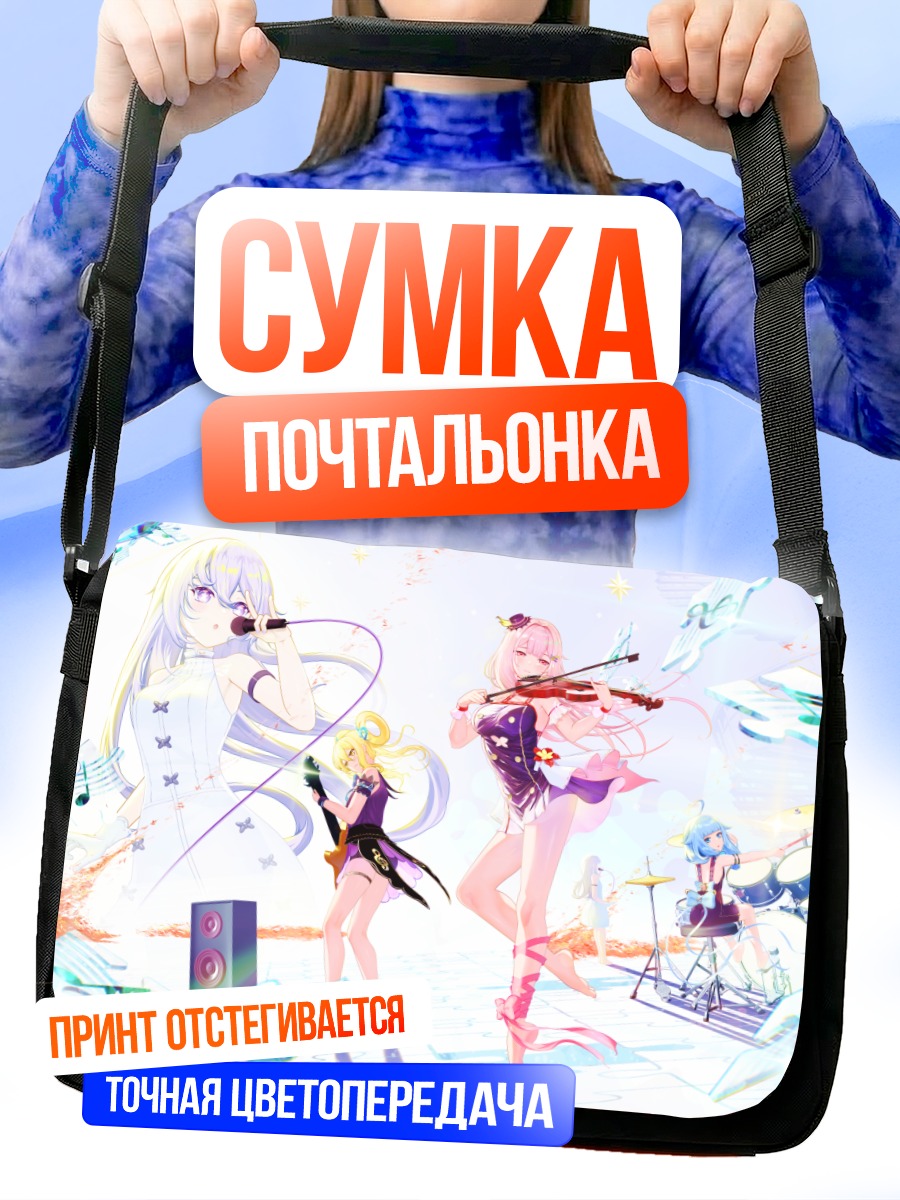 Сумка-почтальонка Музыкальный ансамбль девушек