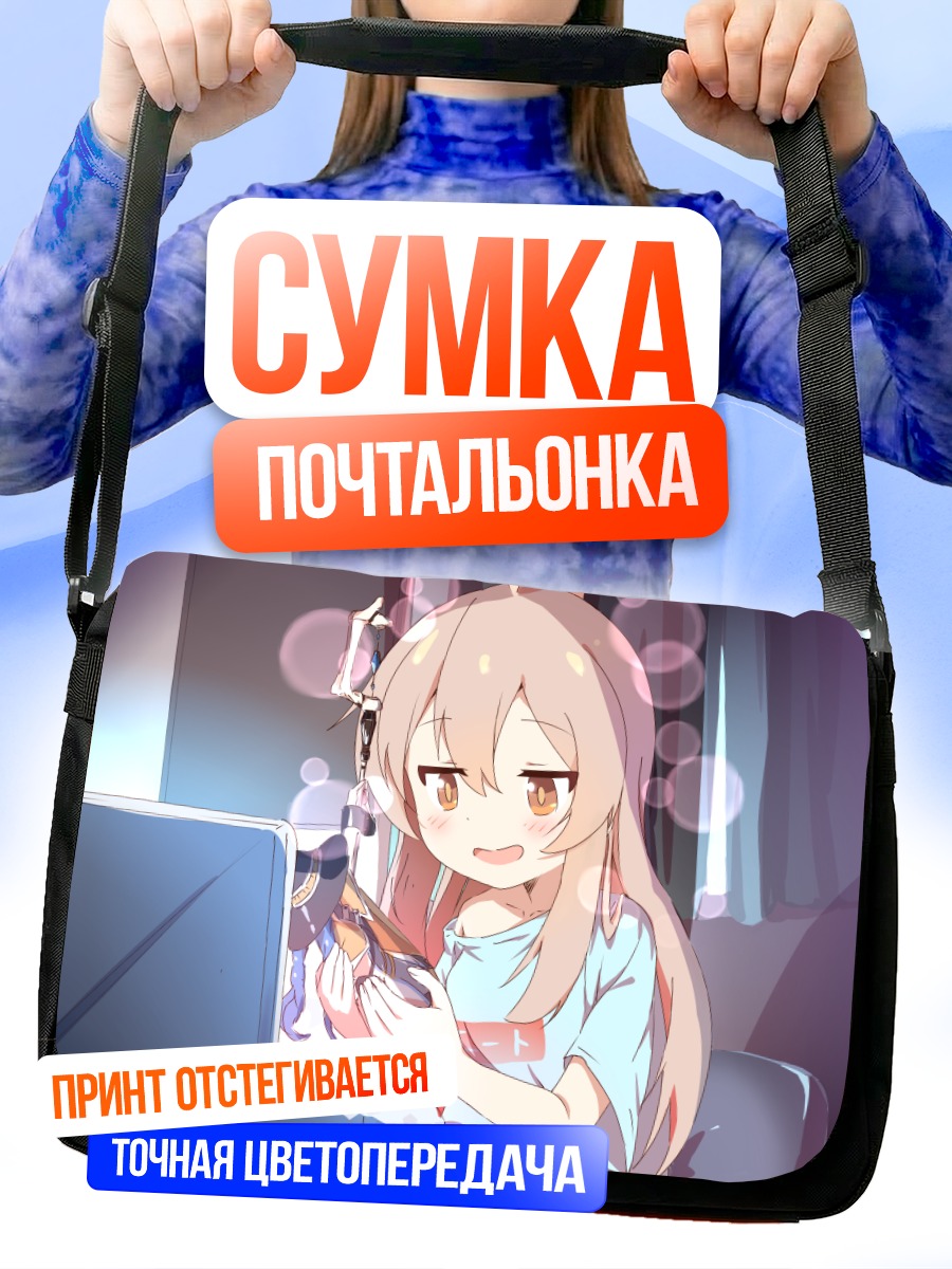 Сумка-почтальонка Махиро Ояма за компьютером